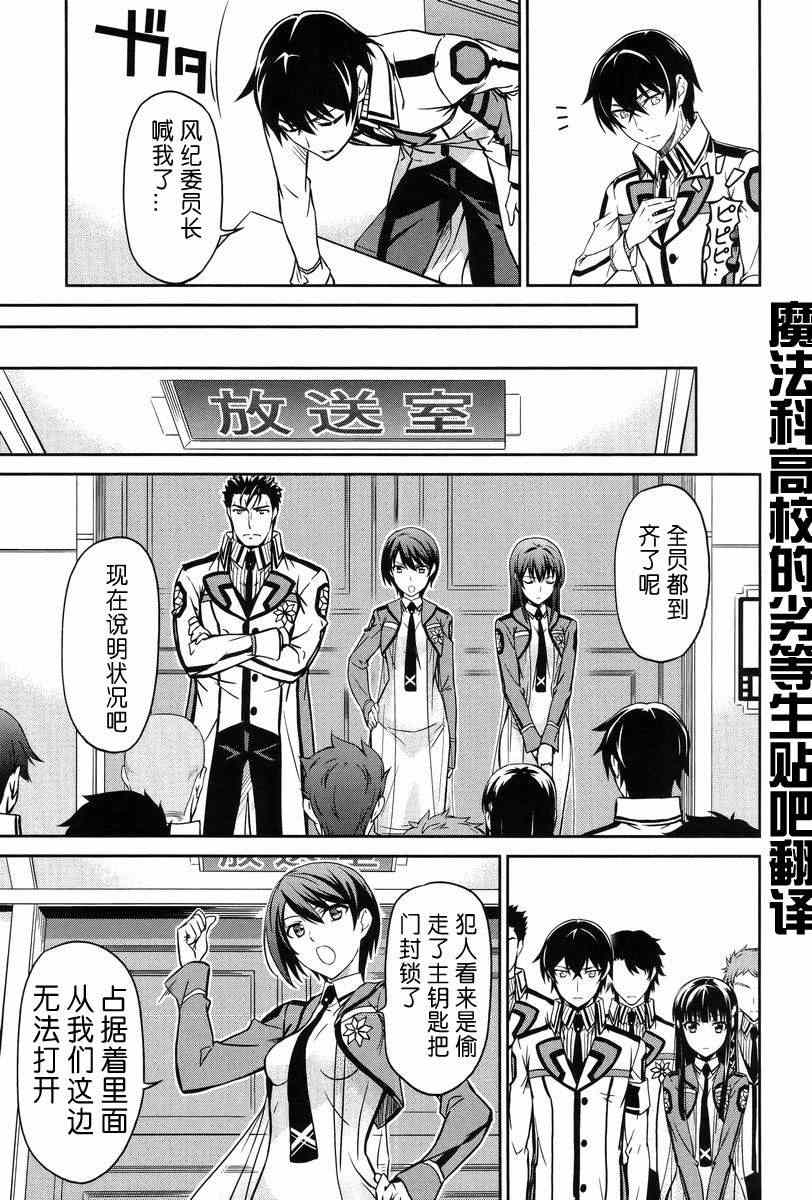 《魔法科高校的劣等生》漫画最新章节第15话免费下拉式在线观看章节第【21】张图片