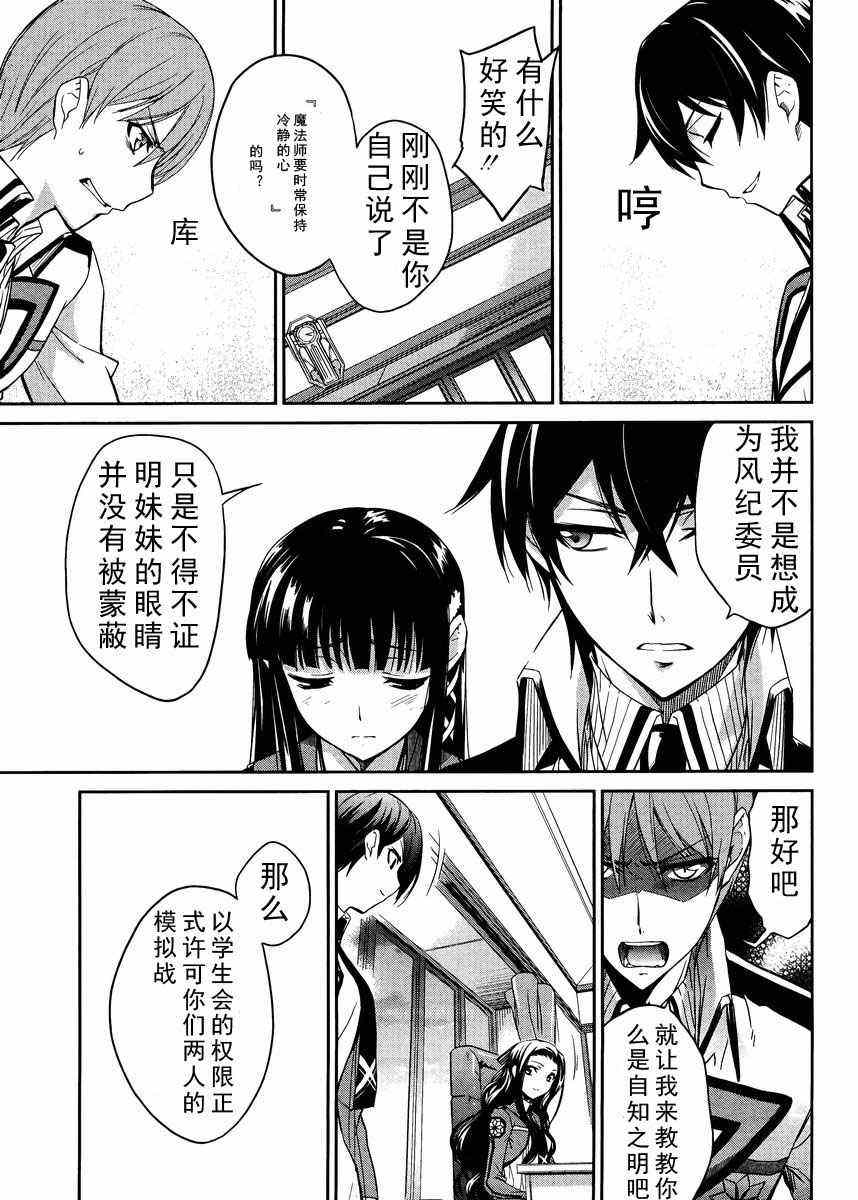 《魔法科高校的劣等生》漫画最新章节第6话免费下拉式在线观看章节第【13】张图片