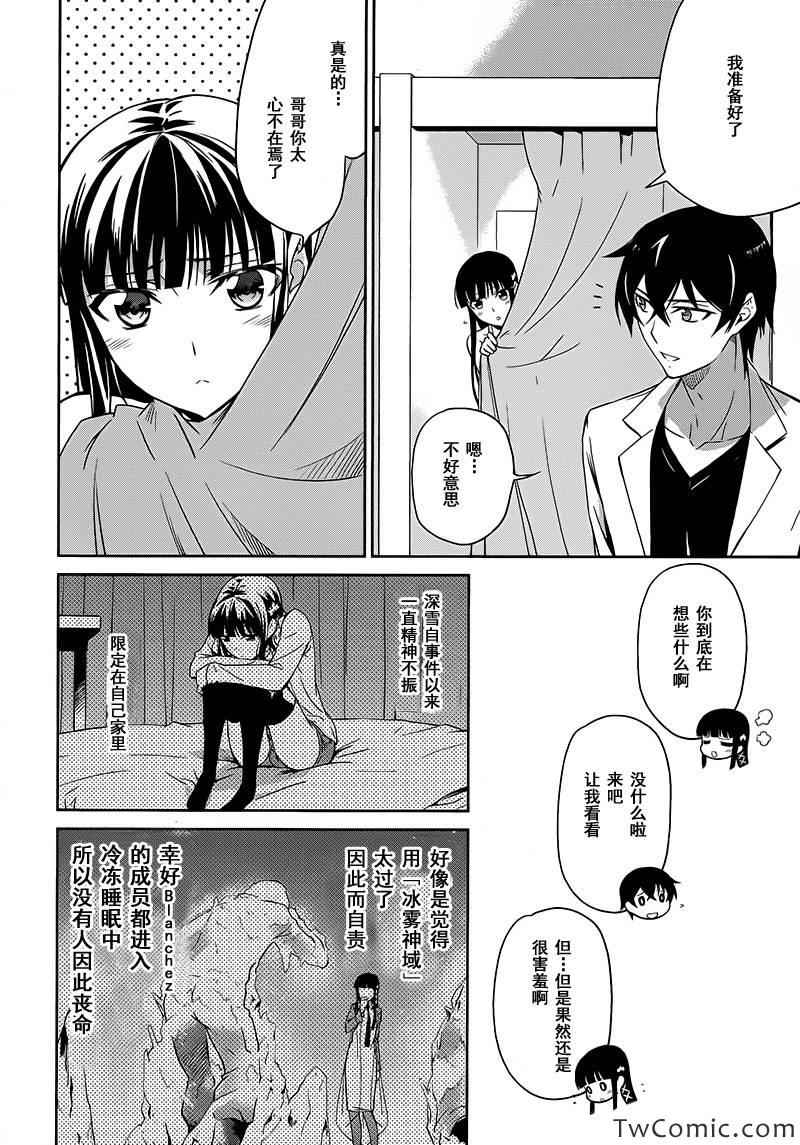 《魔法科高校的劣等生》漫画最新章节最终话(入学篇完结)免费下拉式在线观看章节第【20】张图片