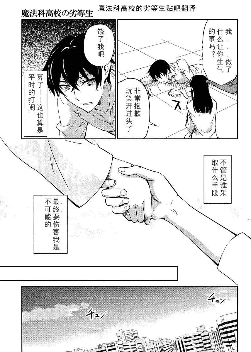 《魔法科高校的劣等生》漫画最新章节第8话免费下拉式在线观看章节第【19】张图片