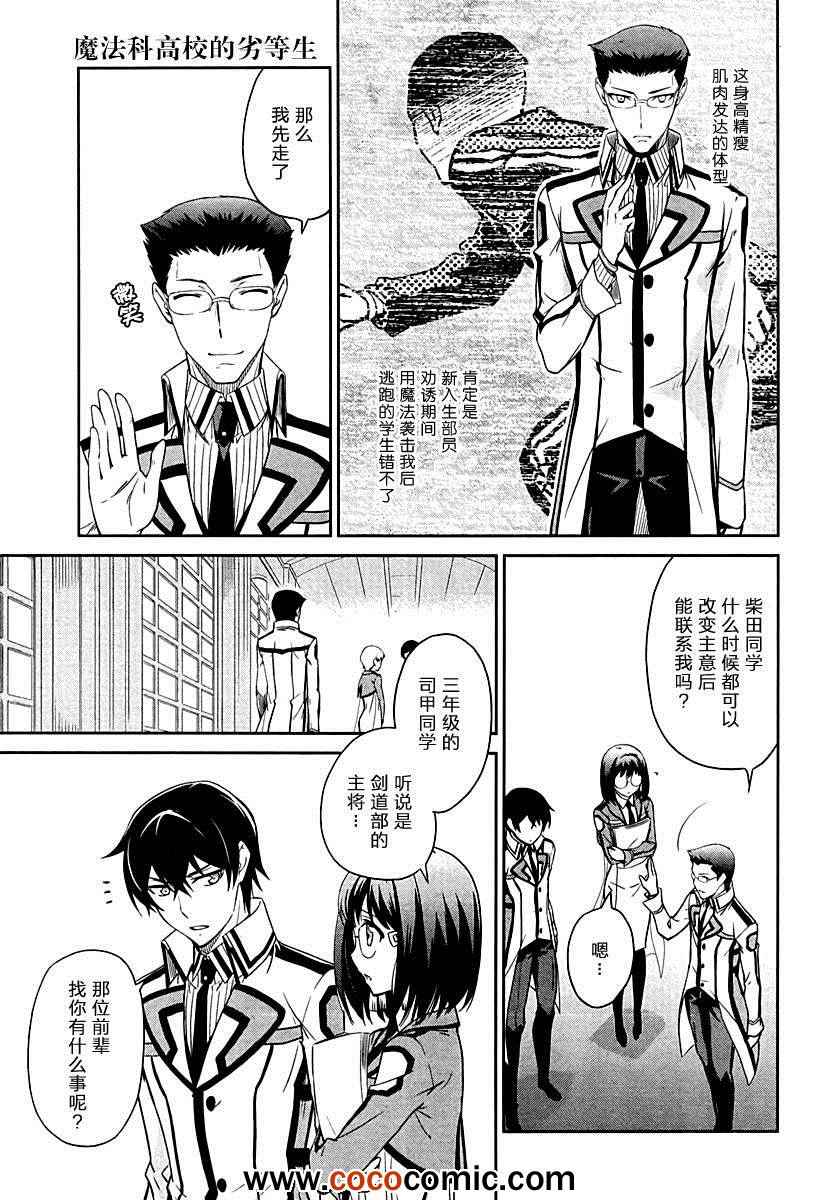 《魔法科高校的劣等生》漫画最新章节第16话免费下拉式在线观看章节第【5】张图片