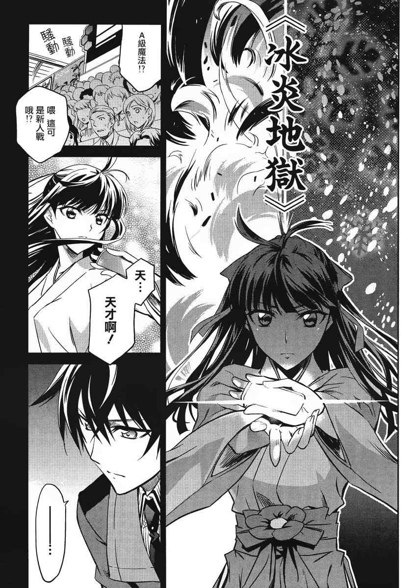 《魔法科高校的劣等生》漫画最新章节第1话免费下拉式在线观看章节第【13】张图片