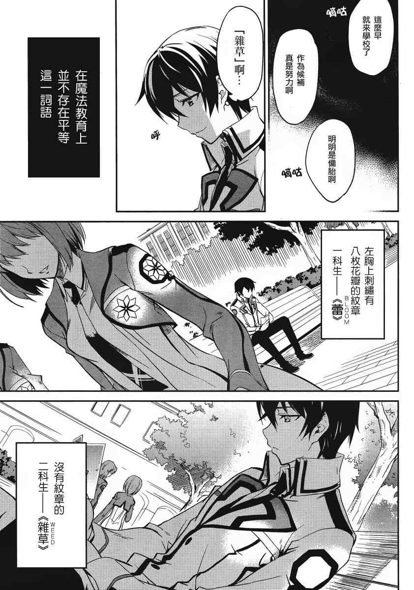 《魔法科高校的劣等生》漫画最新章节第1话免费下拉式在线观看章节第【28】张图片