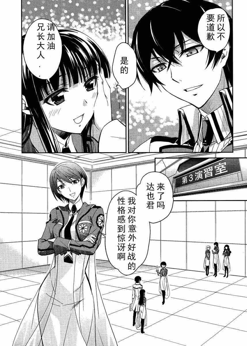 《魔法科高校的劣等生》漫画最新章节第6话免费下拉式在线观看章节第【15】张图片