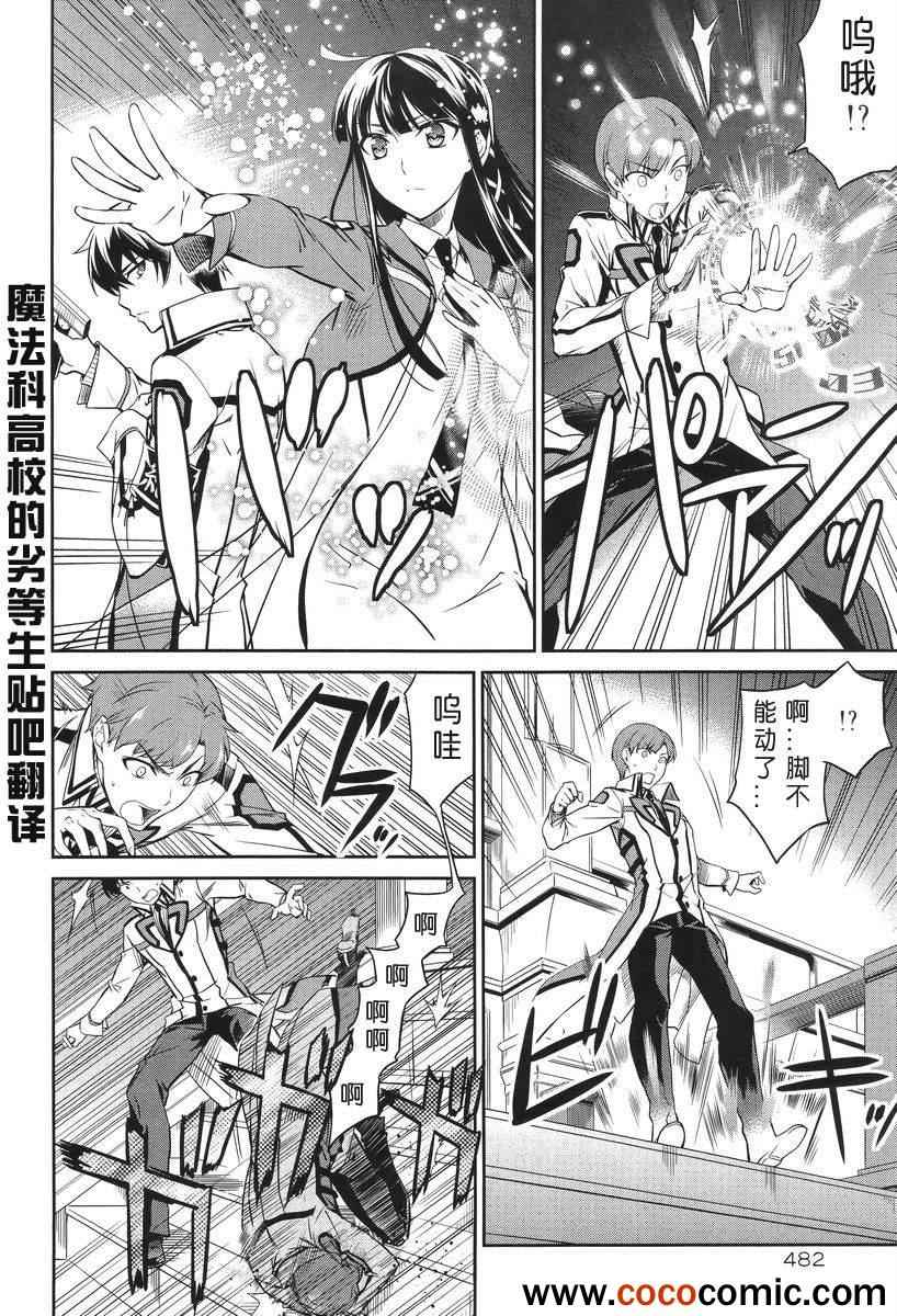 《魔法科高校的劣等生》漫画最新章节第18话免费下拉式在线观看章节第【8】张图片