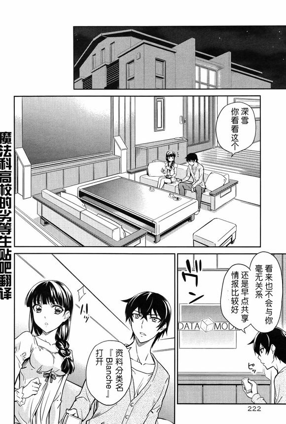 《魔法科高校的劣等生》漫画最新章节第14话免费下拉式在线观看章节第【9】张图片