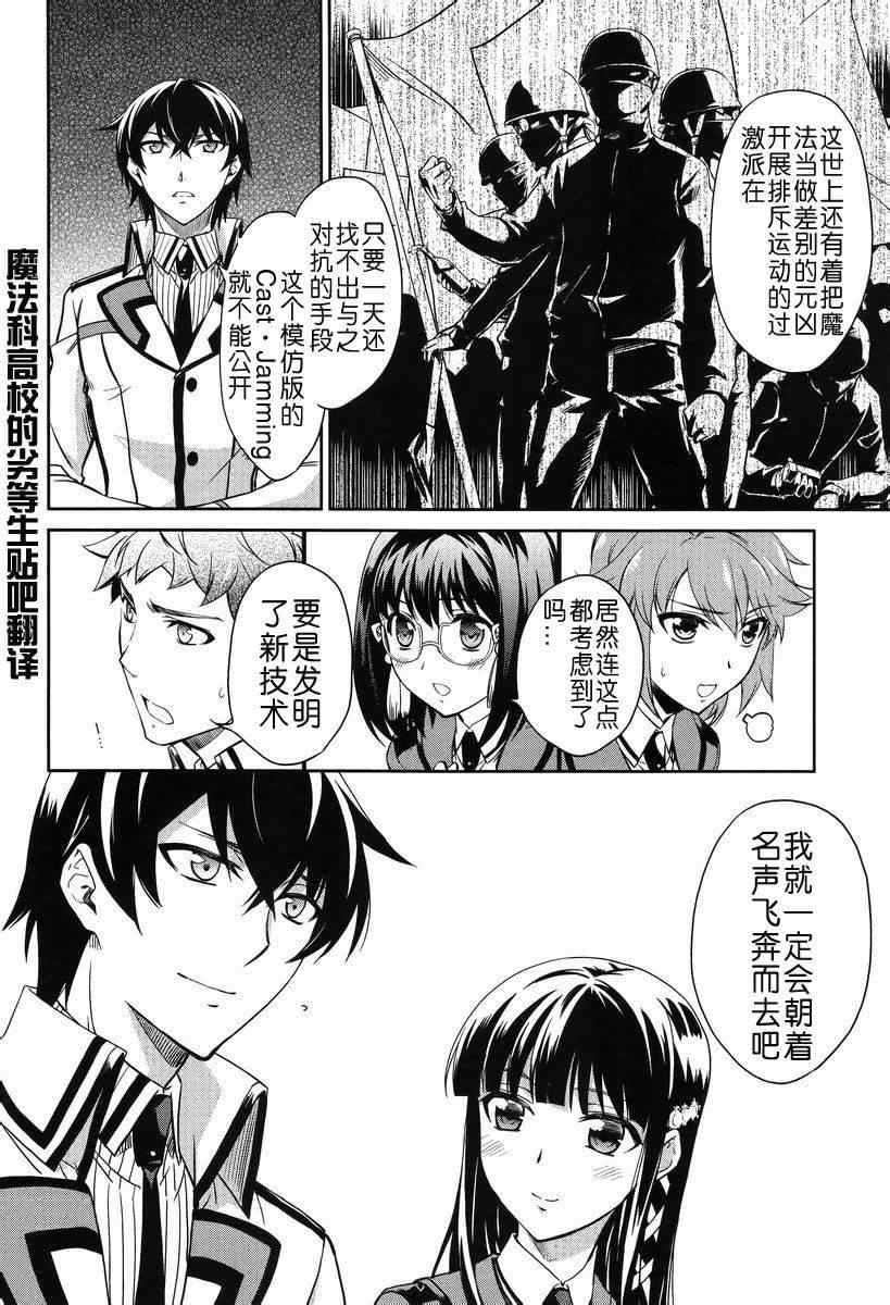 《魔法科高校的劣等生》漫画最新章节第12话免费下拉式在线观看章节第【12】张图片