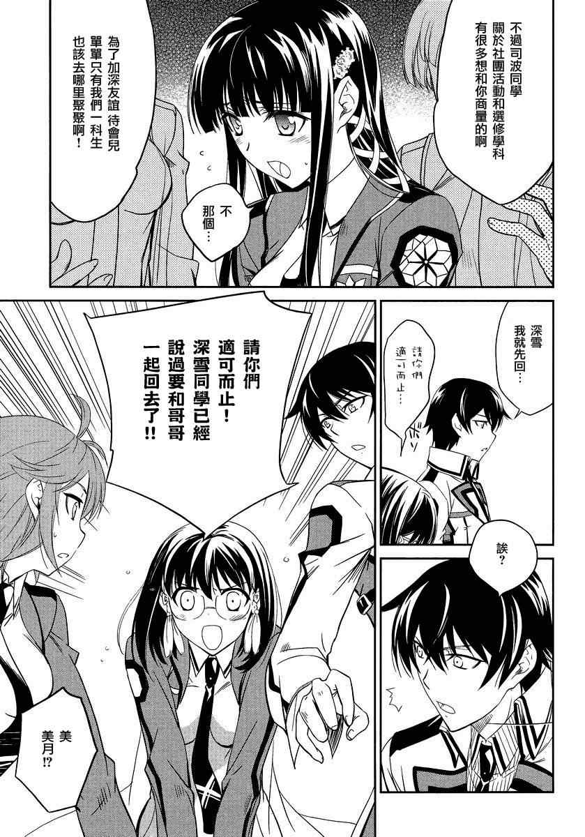 《魔法科高校的劣等生》漫画最新章节第3话免费下拉式在线观看章节第【33】张图片