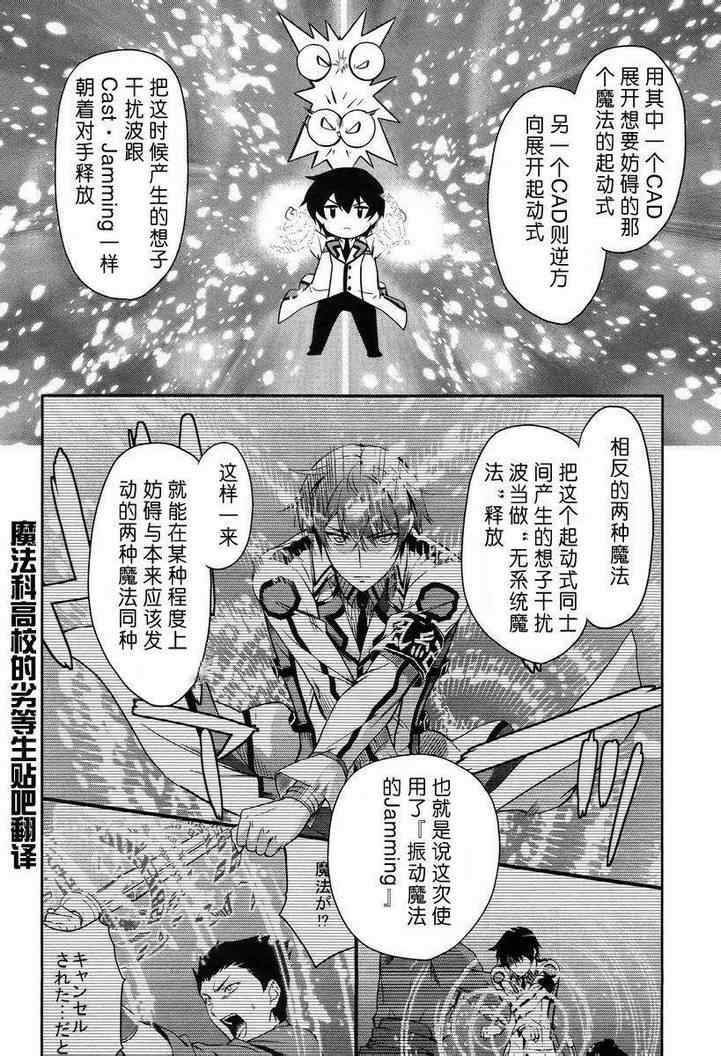 《魔法科高校的劣等生》漫画最新章节第12话免费下拉式在线观看章节第【10】张图片