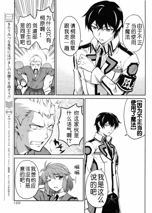 《魔法科高校的劣等生》漫画最新章节第11话免费下拉式在线观看章节第【9】张图片