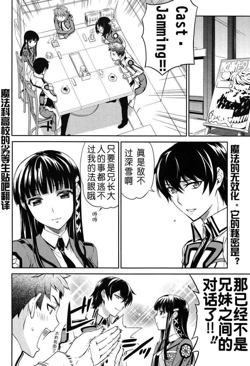 《魔法科高校的劣等生》漫画最新章节第12话免费下拉式在线观看章节第【2】张图片