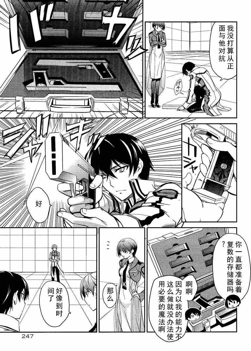 《魔法科高校的劣等生》漫画最新章节第6话免费下拉式在线观看章节第【17】张图片