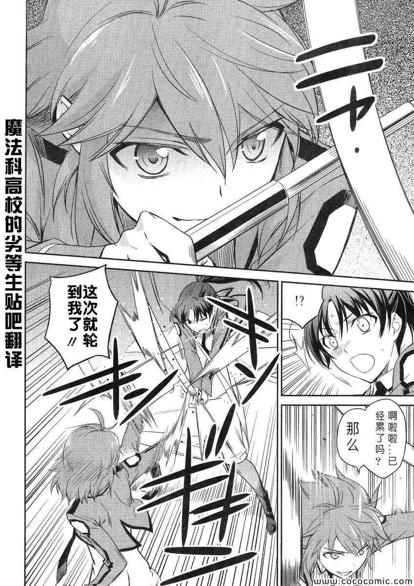 《魔法科高校的劣等生》漫画最新章节第19话免费下拉式在线观看章节第【10】张图片