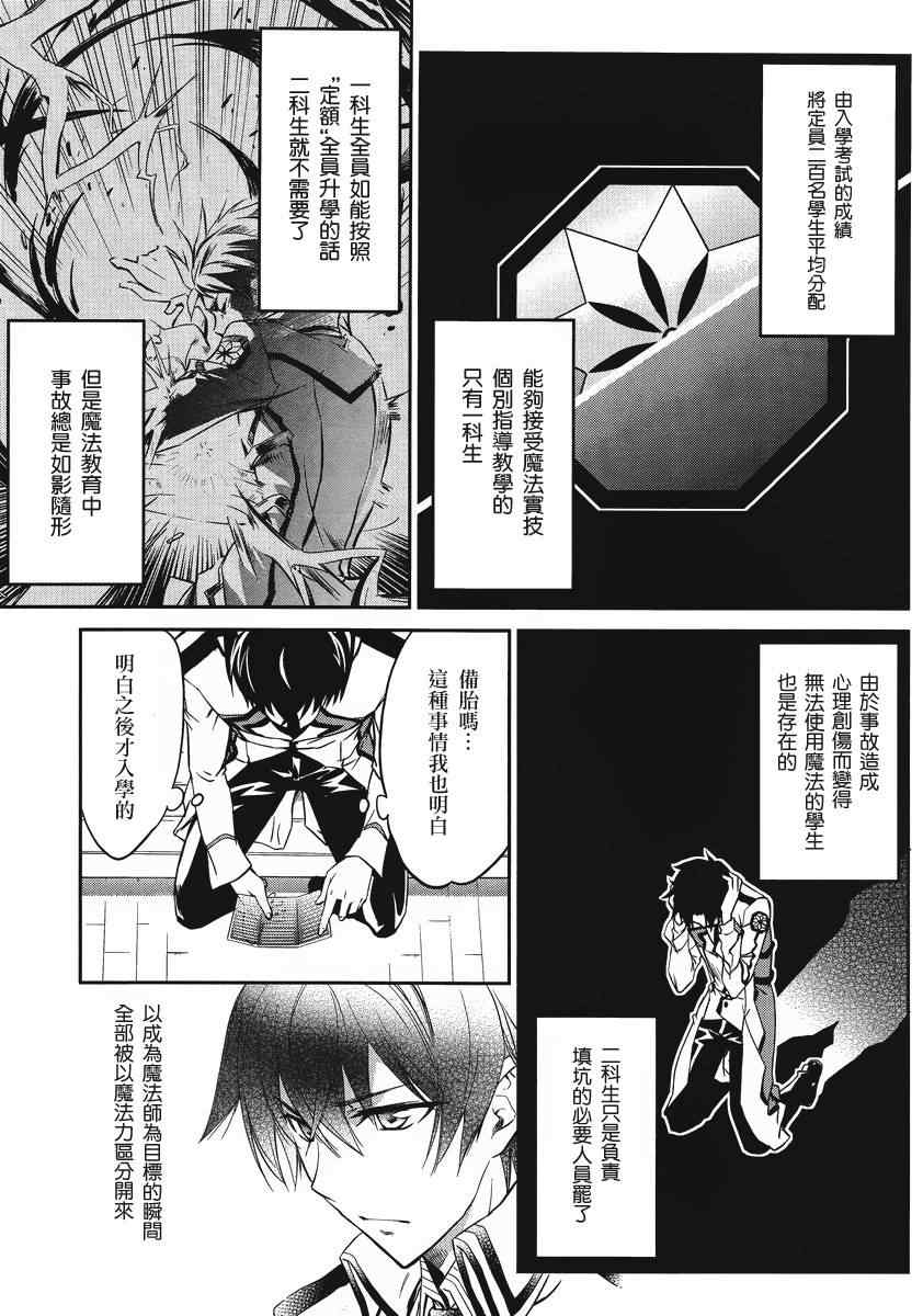 《魔法科高校的劣等生》漫画最新章节第1话免费下拉式在线观看章节第【29】张图片