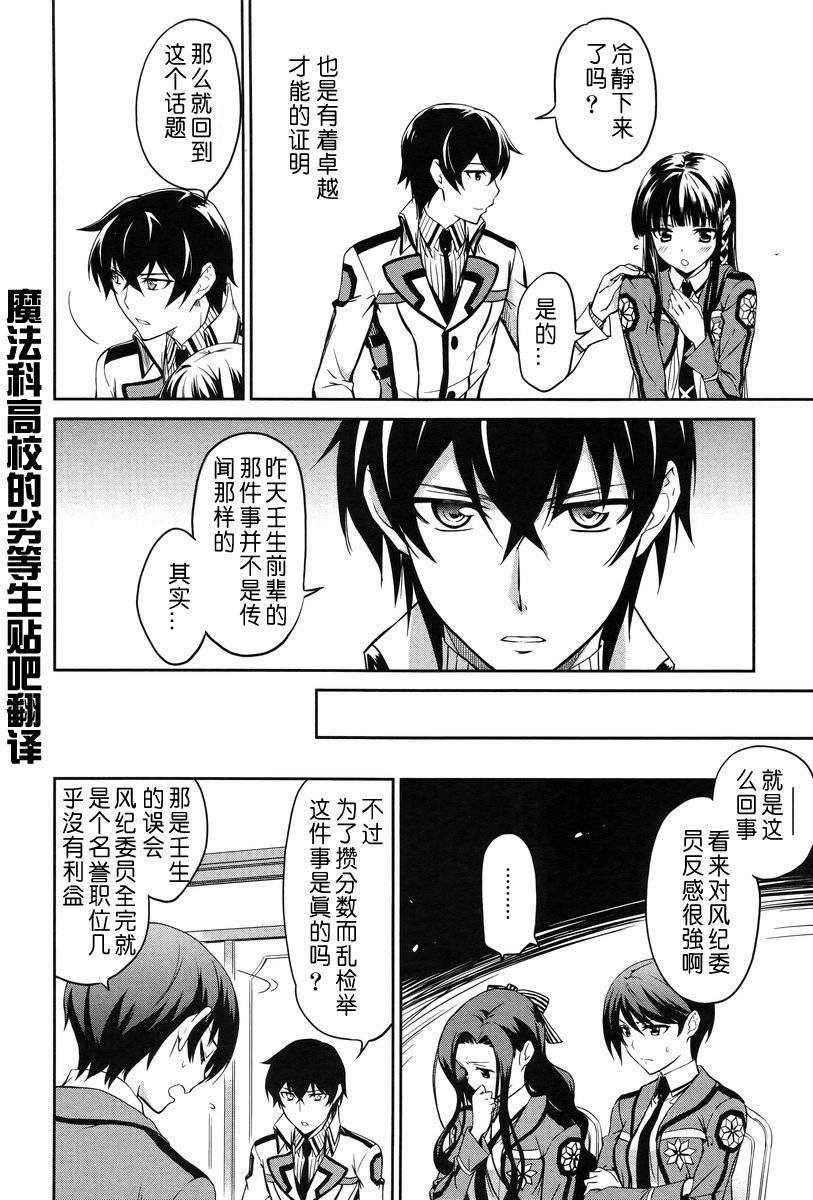 《魔法科高校的劣等生》漫画最新章节第13话免费下拉式在线观看章节第【10】张图片