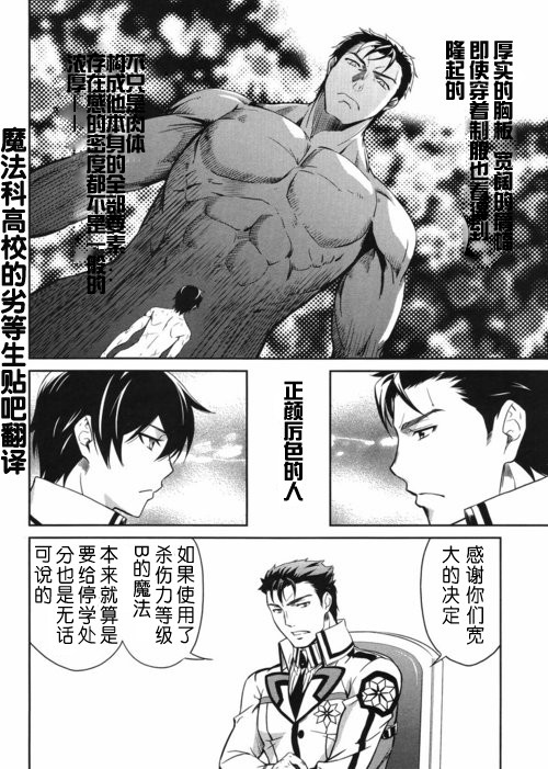 《魔法科高校的劣等生》漫画最新章节第11话免费下拉式在线观看章节第【20】张图片