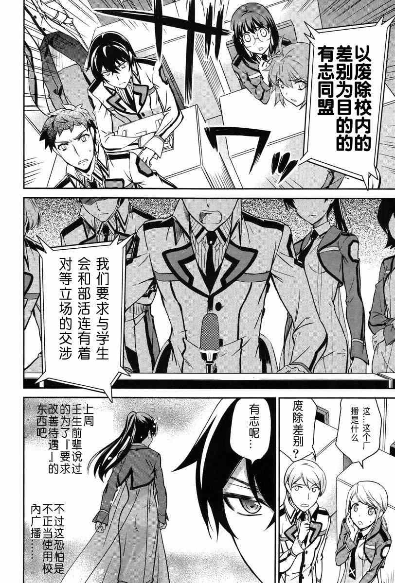 《魔法科高校的劣等生》漫画最新章节第15话免费下拉式在线观看章节第【20】张图片