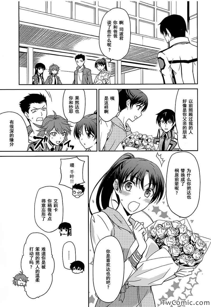 《魔法科高校的劣等生》漫画最新章节最终话(入学篇完结)免费下拉式在线观看章节第【29】张图片