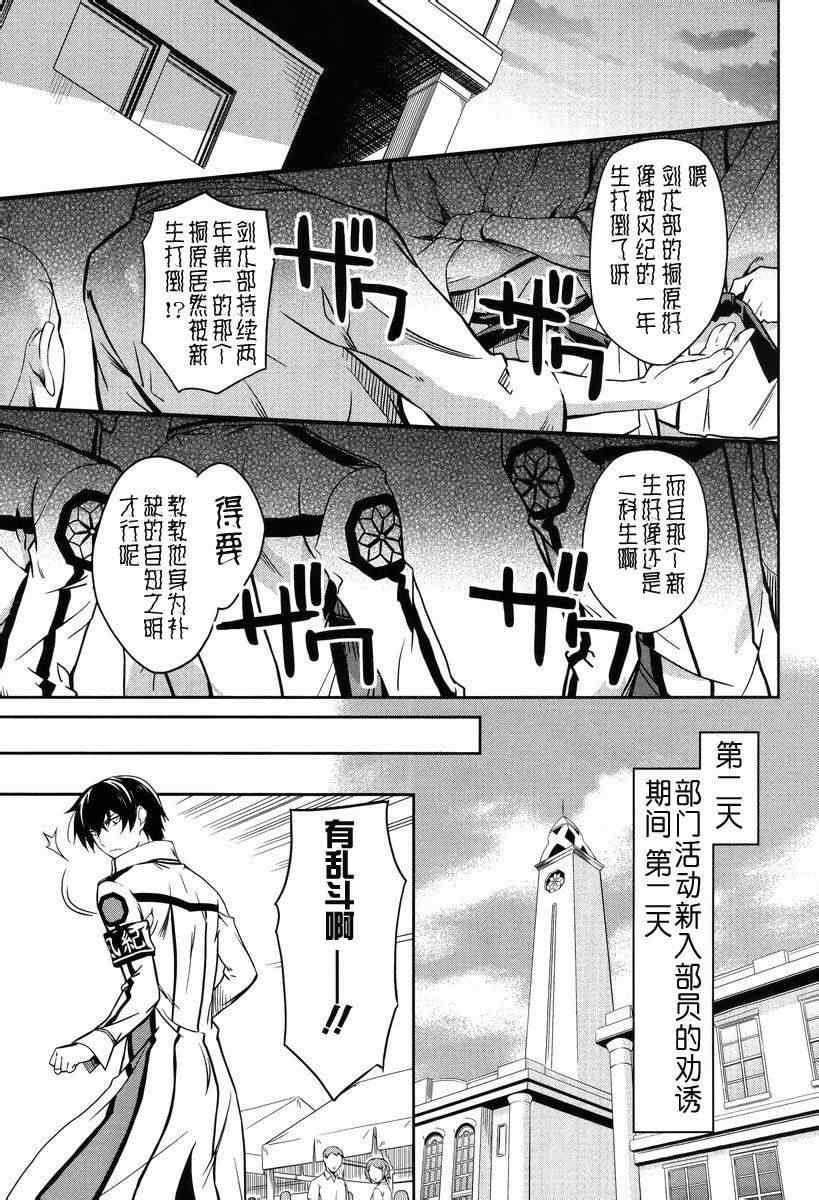 《魔法科高校的劣等生》漫画最新章节第12话免费下拉式在线观看章节第【13】张图片