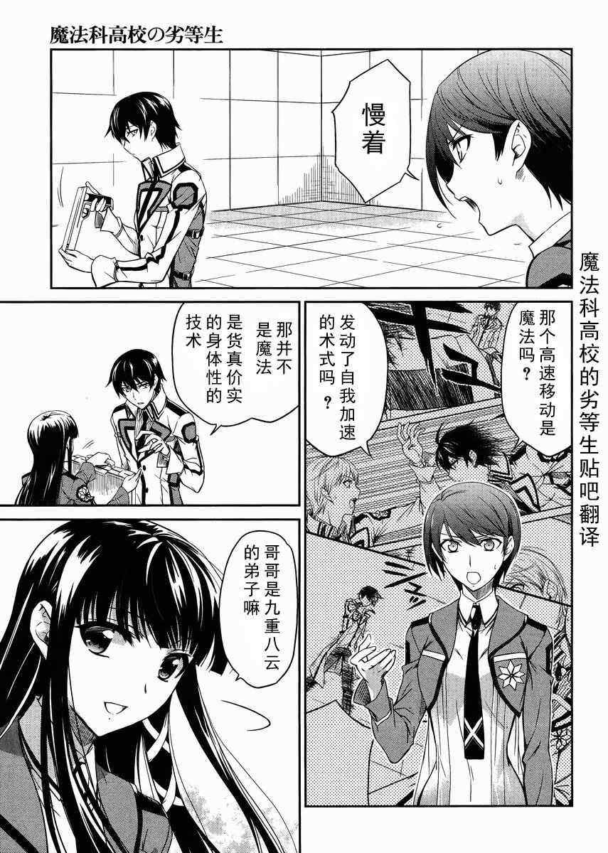 《魔法科高校的劣等生》漫画最新章节第7话免费下拉式在线观看章节第【10】张图片