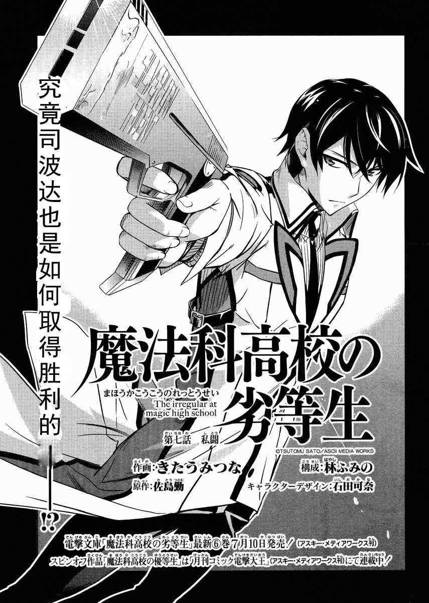 《魔法科高校的劣等生》漫画最新章节第7话免费下拉式在线观看章节第【1】张图片