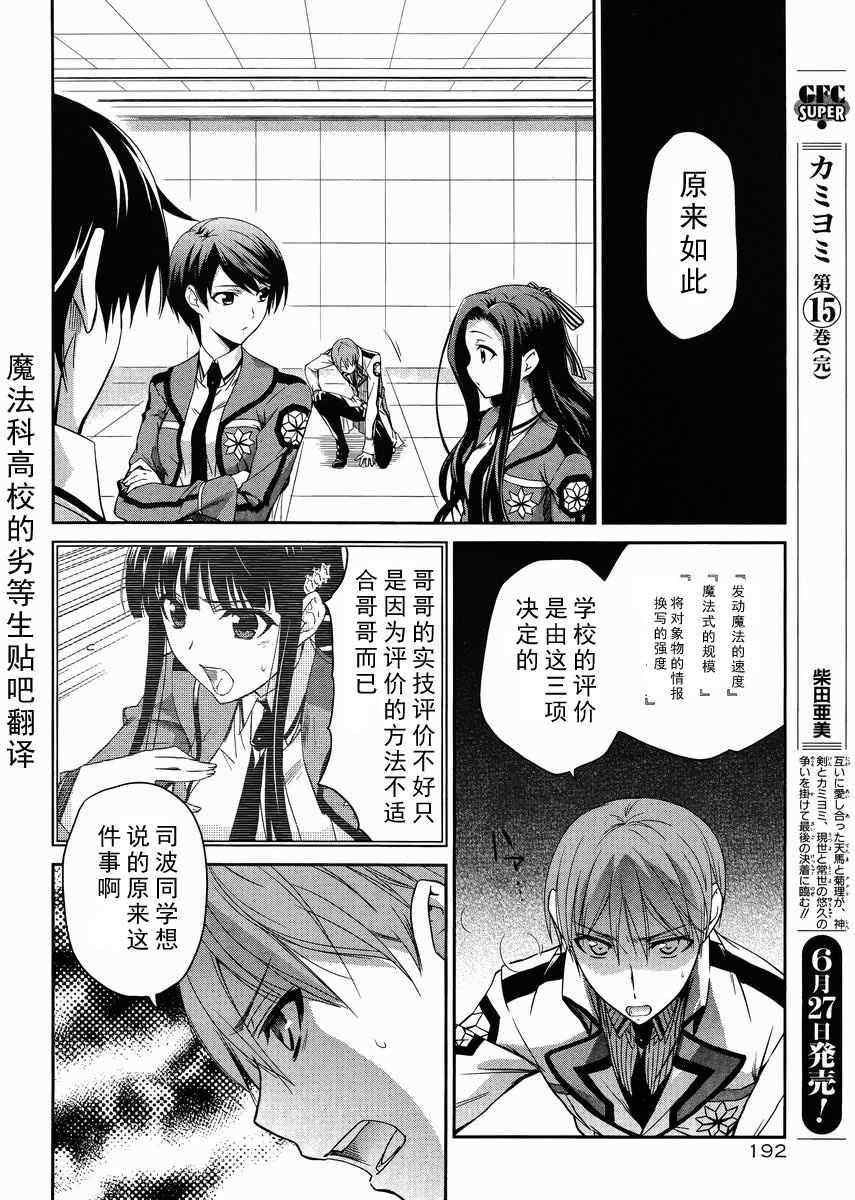 《魔法科高校的劣等生》漫画最新章节第7话免费下拉式在线观看章节第【19】张图片