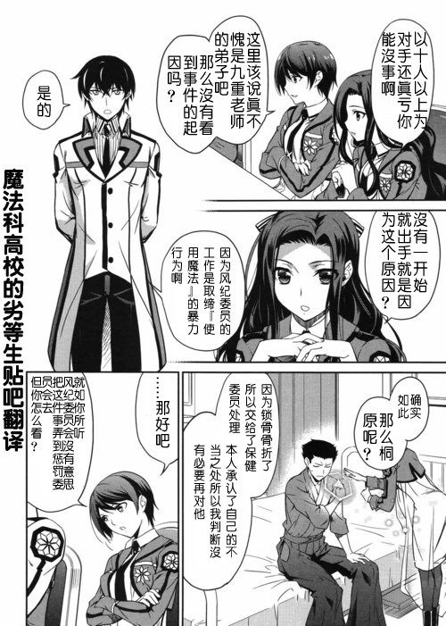 《魔法科高校的劣等生》漫画最新章节第11话免费下拉式在线观看章节第【18】张图片