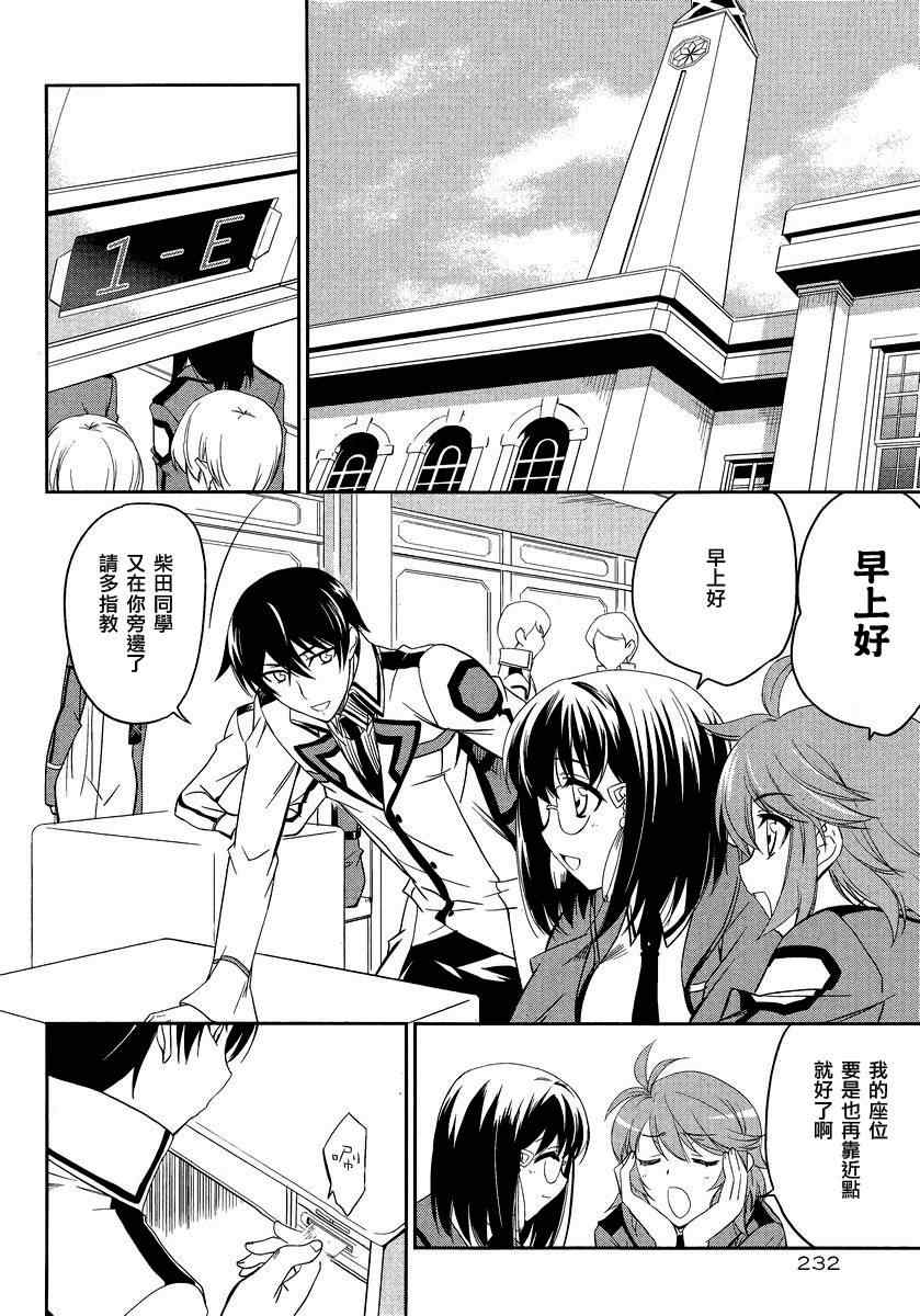 《魔法科高校的劣等生》漫画最新章节第3话免费下拉式在线观看章节第【18】张图片