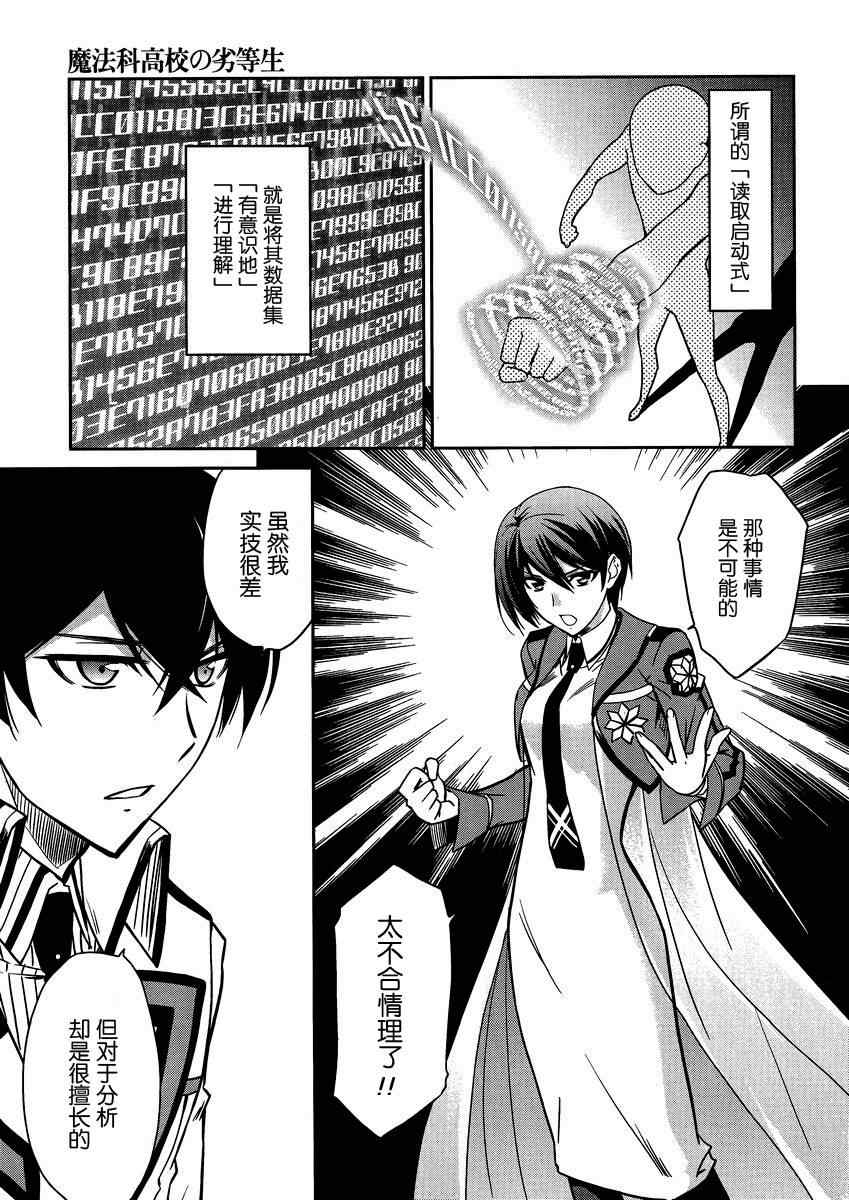 《魔法科高校的劣等生》漫画最新章节第4话免费下拉式在线观看章节第【15】张图片