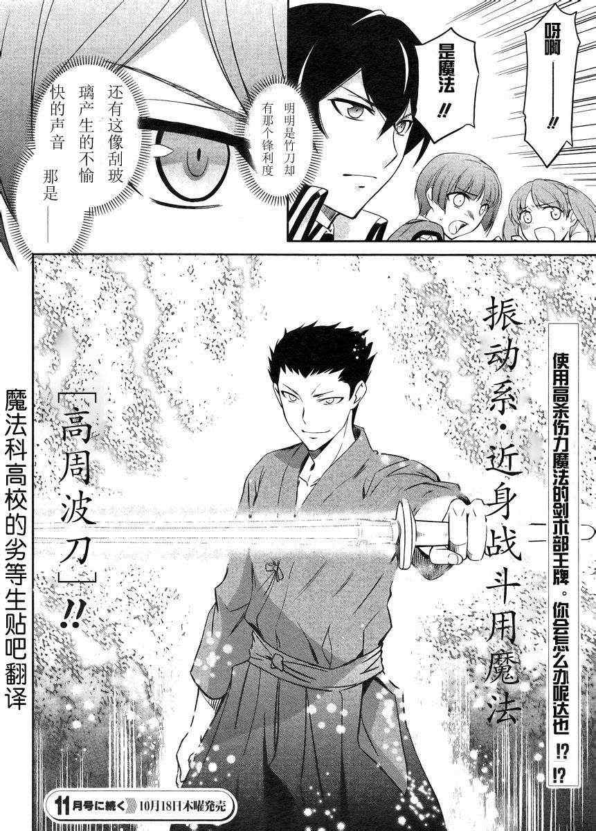 《魔法科高校的劣等生》漫画最新章节第10话免费下拉式在线观看章节第【25】张图片