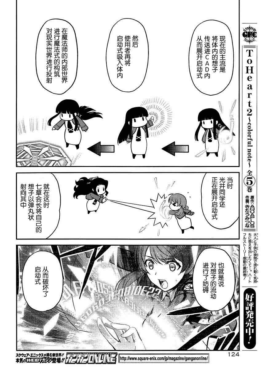 《魔法科高校的劣等生》漫画最新章节第4话免费下拉式在线观看章节第【26】张图片