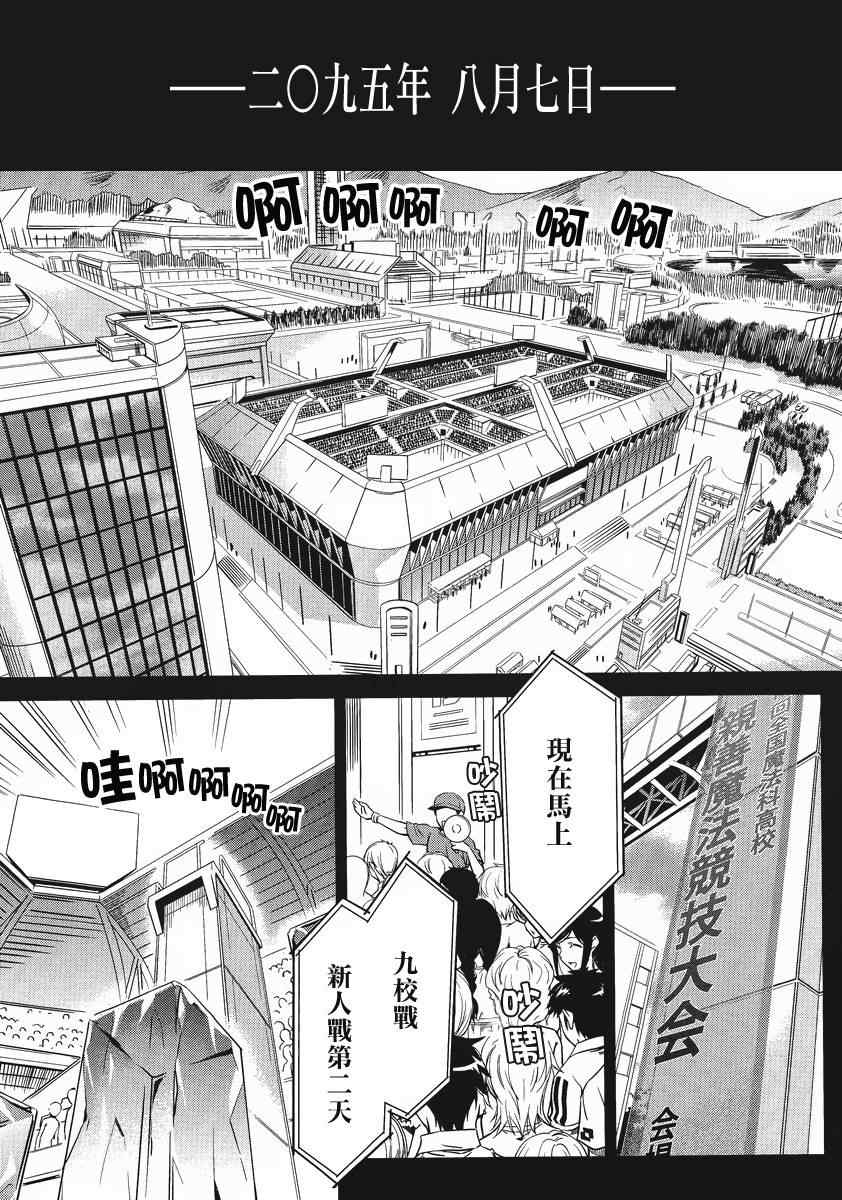 《魔法科高校的劣等生》漫画最新章节第1话免费下拉式在线观看章节第【3】张图片