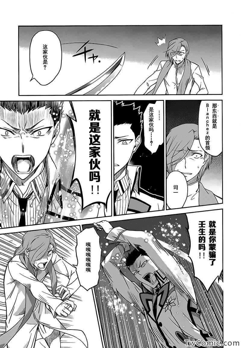 《魔法科高校的劣等生》漫画最新章节最终话(入学篇完结)免费下拉式在线观看章节第【13】张图片