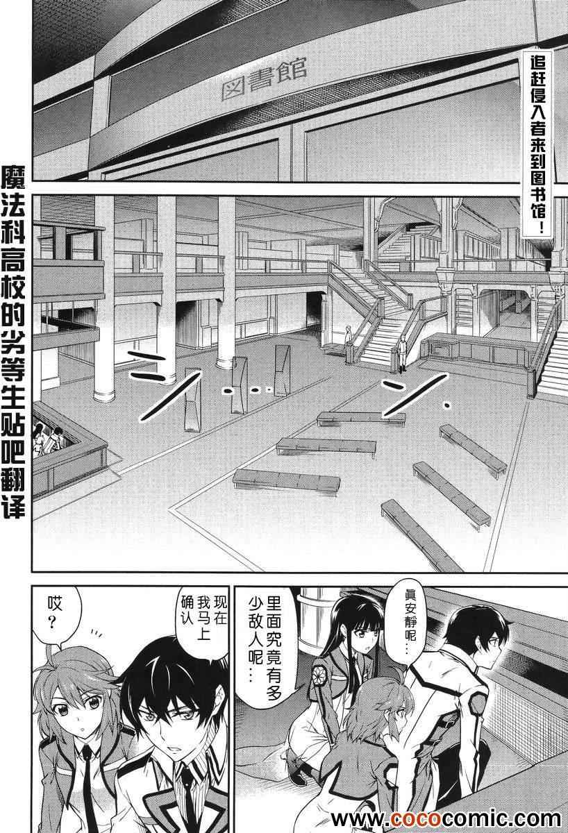 《魔法科高校的劣等生》漫画最新章节第18话免费下拉式在线观看章节第【2】张图片