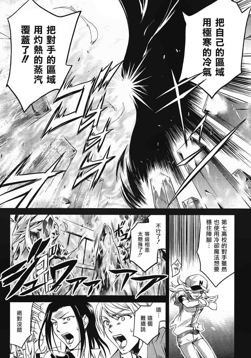 《魔法科高校的劣等生》漫画最新章节第1话免费下拉式在线观看章节第【12】张图片