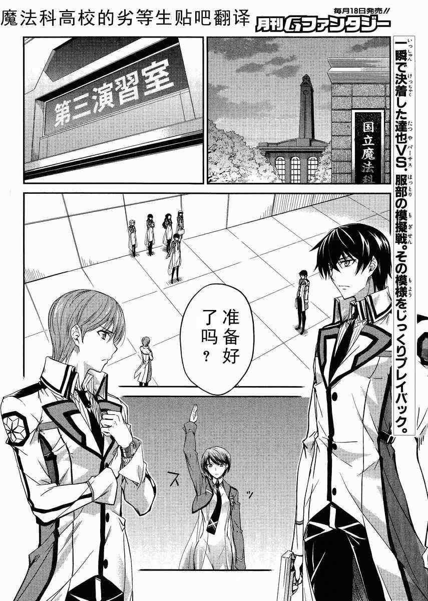 《魔法科高校的劣等生》漫画最新章节第7话免费下拉式在线观看章节第【2】张图片