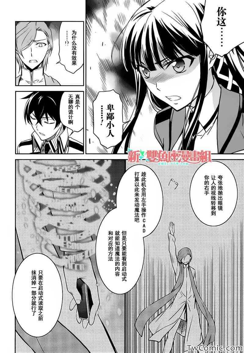 《魔法科高校的劣等生》漫画最新章节第21话免费下拉式在线观看章节第【21】张图片