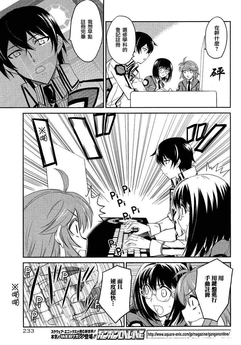 《魔法科高校的劣等生》漫画最新章节第3话免费下拉式在线观看章节第【19】张图片