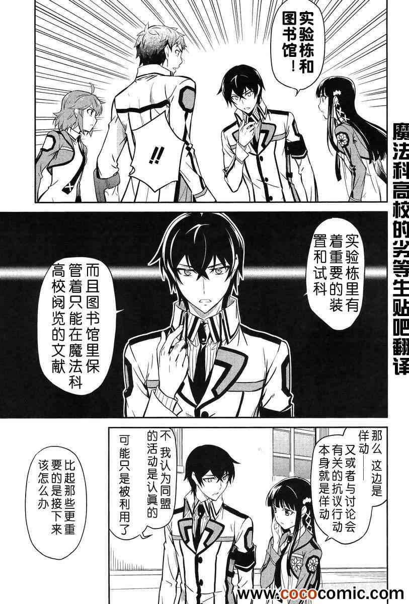 《魔法科高校的劣等生》漫画最新章节第17话免费下拉式在线观看章节第【15】张图片