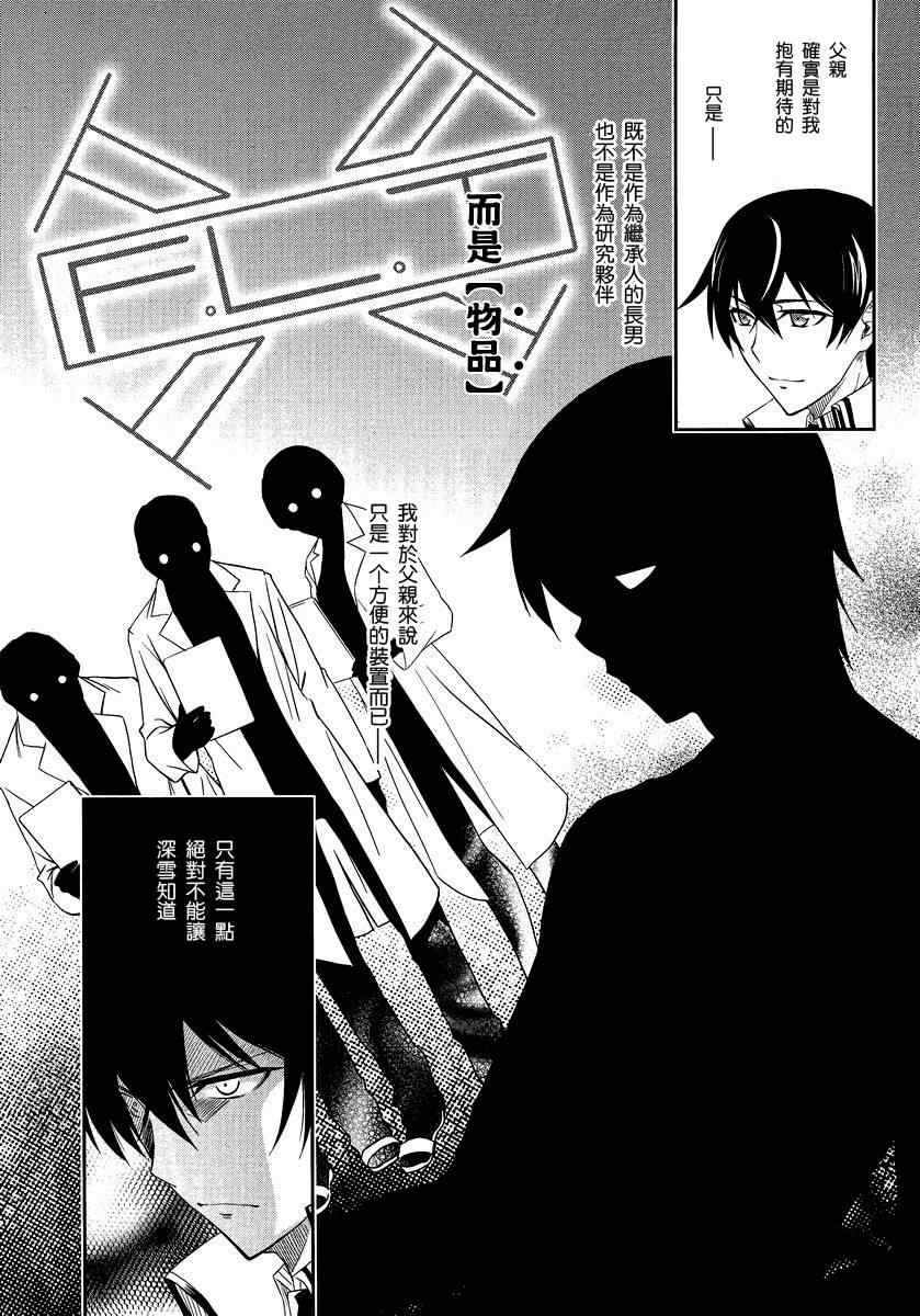 《魔法科高校的劣等生》漫画最新章节第3话免费下拉式在线观看章节第【17】张图片