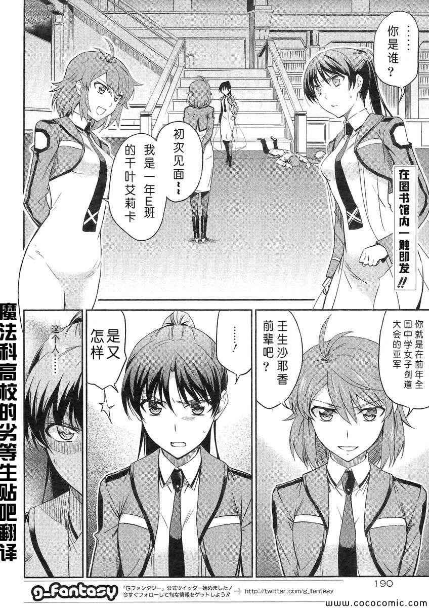 《魔法科高校的劣等生》漫画最新章节第19话免费下拉式在线观看章节第【2】张图片