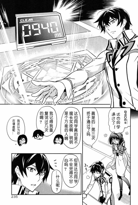 《魔法科高校的劣等生》漫画最新章节第14话免费下拉式在线观看章节第【22】张图片