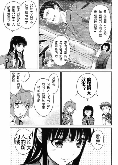 《魔法科高校的劣等生》漫画最新章节第11话免费下拉式在线观看章节第【25】张图片