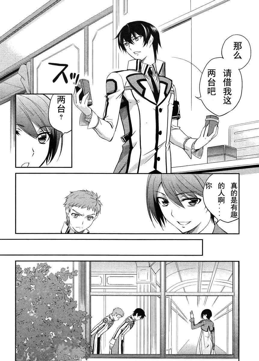 《魔法科高校的劣等生》漫画最新章节第9话免费下拉式在线观看章节第【12】张图片