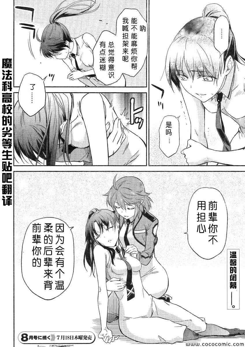 《魔法科高校的劣等生》漫画最新章节第19话免费下拉式在线观看章节第【20】张图片