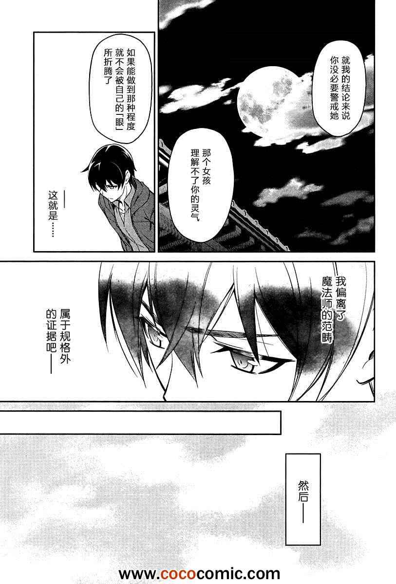 《魔法科高校的劣等生》漫画最新章节第16话免费下拉式在线观看章节第【13】张图片