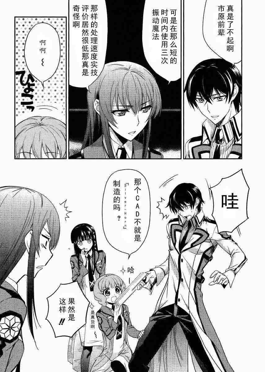 《魔法科高校的劣等生》漫画最新章节第7话免费下拉式在线观看章节第【15】张图片