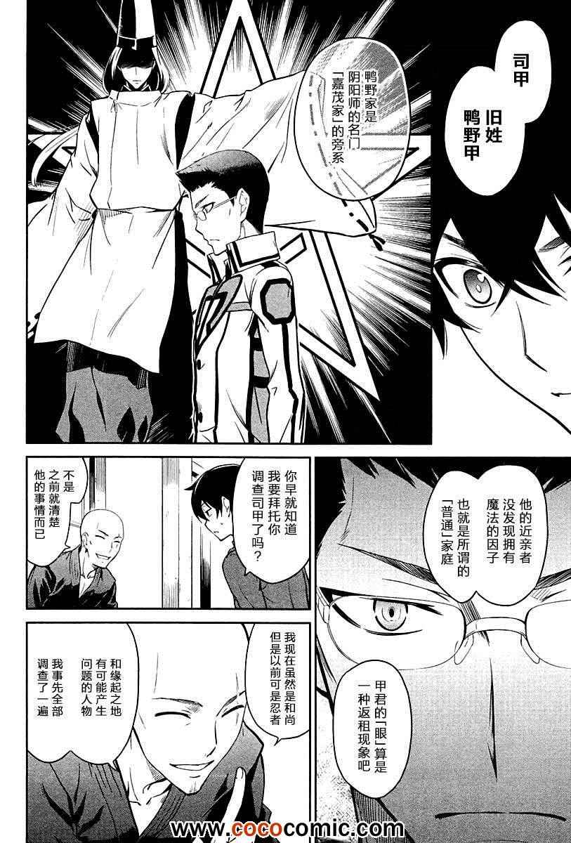 《魔法科高校的劣等生》漫画最新章节第16话免费下拉式在线观看章节第【10】张图片