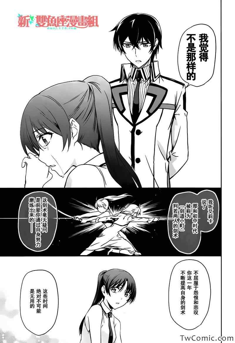 《魔法科高校的劣等生》漫画最新章节第20话免费下拉式在线观看章节第【18】张图片