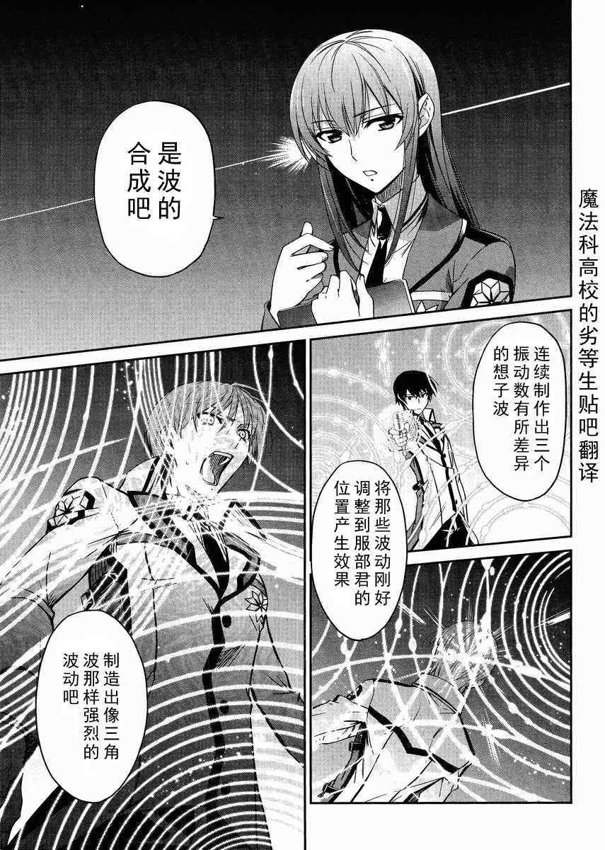 《魔法科高校的劣等生》漫画最新章节第7话免费下拉式在线观看章节第【14】张图片